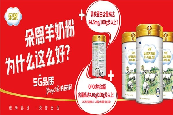 朵恩羊奶粉