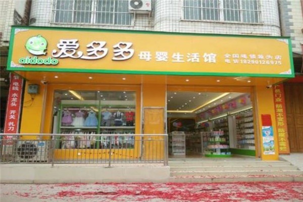 愛多多母嬰生活館