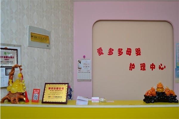 愛多多母嬰生活館