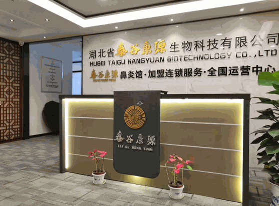 泰谷康源鼻炎館