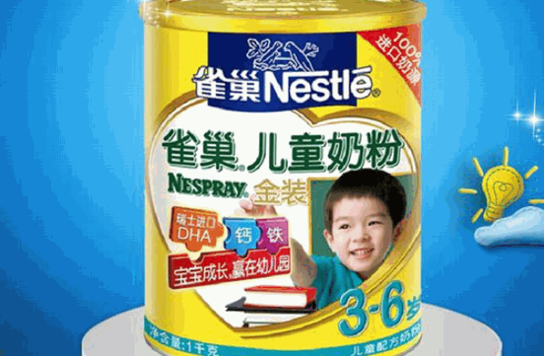 雀巢奶粉