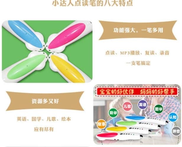 小達人點讀筆