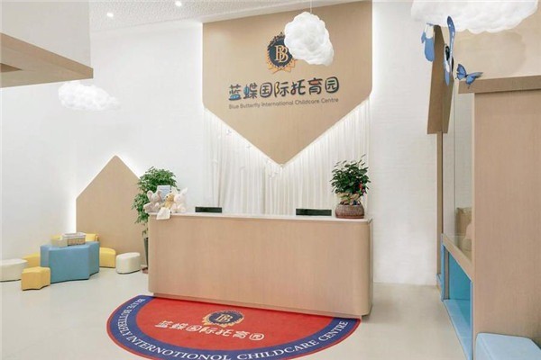藍蝶國際托育