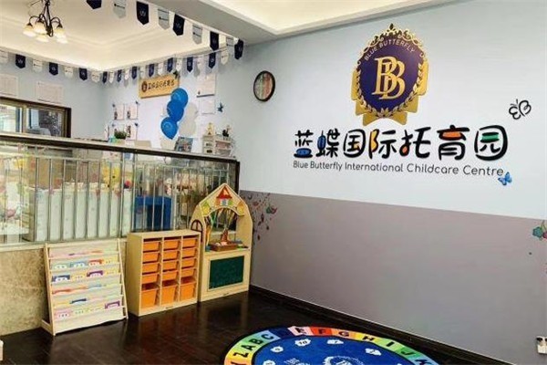 藍蝶國際托育