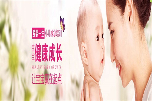 愛嬰一生小兒推拿