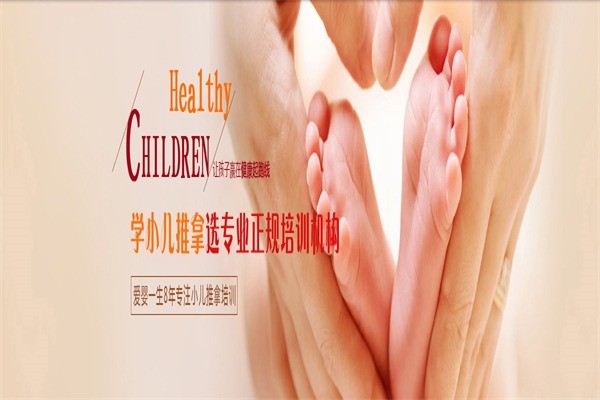 愛嬰一生小兒推拿