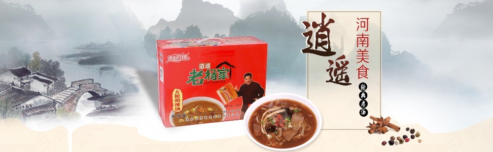 逍遙老楊家胡辣湯