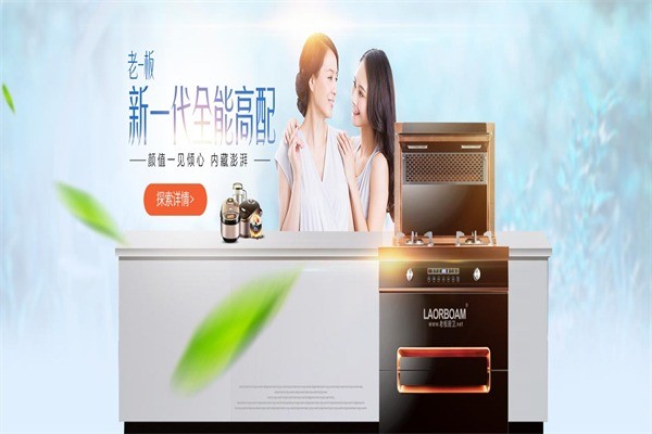 老板衛(wèi)廚電器