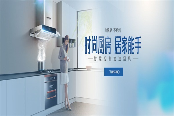 老板衛(wèi)廚電器