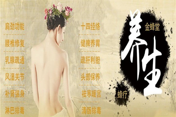 金蜂堂蜂療養(yǎng)發(fā)館