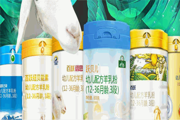 百躍幼兒配方羊乳粉