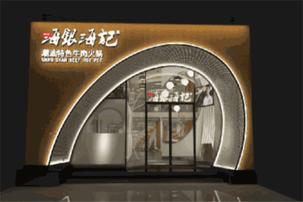 海銀海記潮汕牛肉火鍋