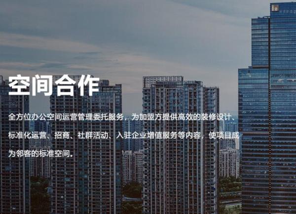 鄰客青年Co-living社區(qū)