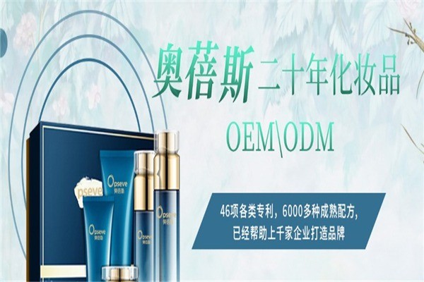 奧蓓斯化妝品