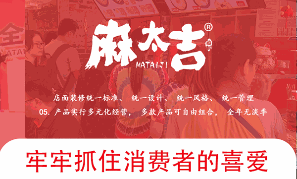 麻太吉特色小吃