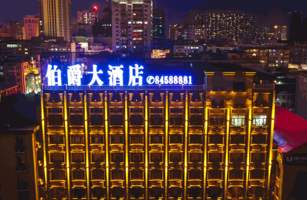 伯爵世家連鎖酒店