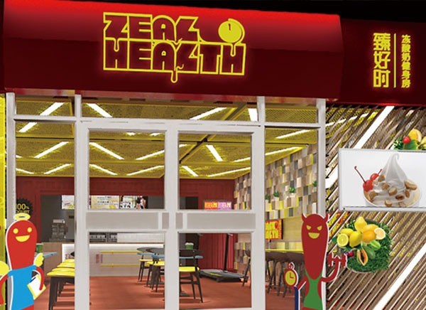 臻好時(shí)凍酸奶