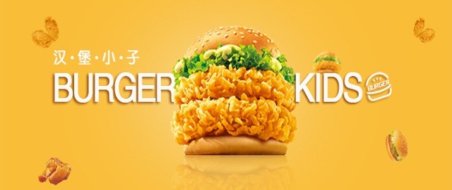 漢堡小子