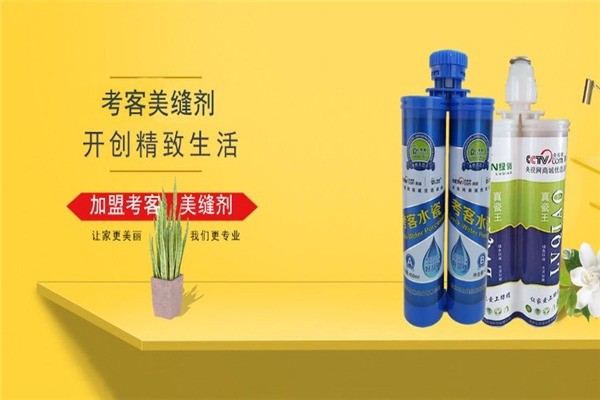 考客美縫劑