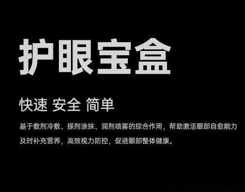 一只老鷹護眼寶盒