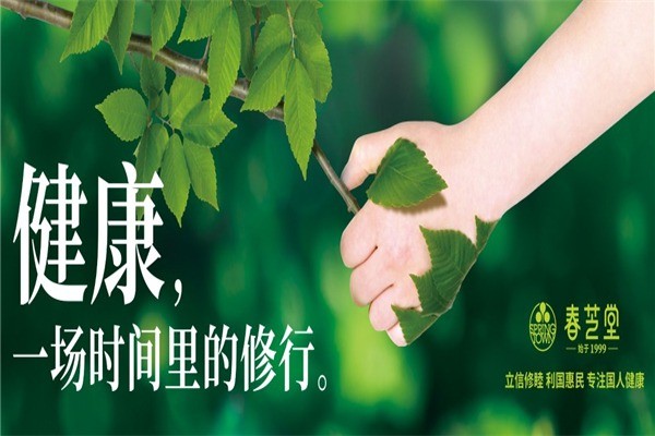 春芝堂保健品