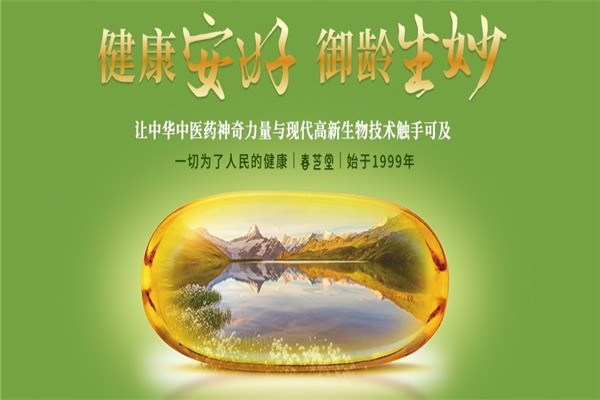 春芝堂保健品