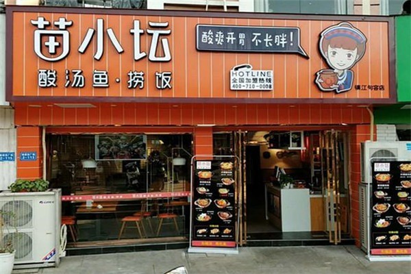 苗小壇酸湯魚撈飯