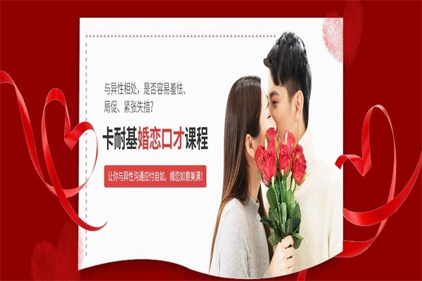 卡耐基口才培訓(xùn)