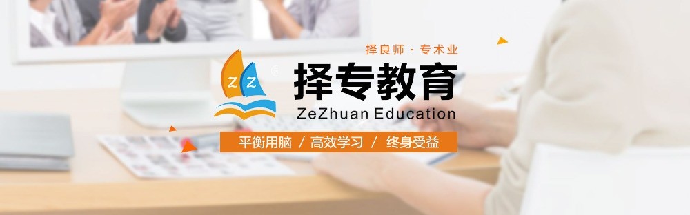 擇專(zhuān)教育