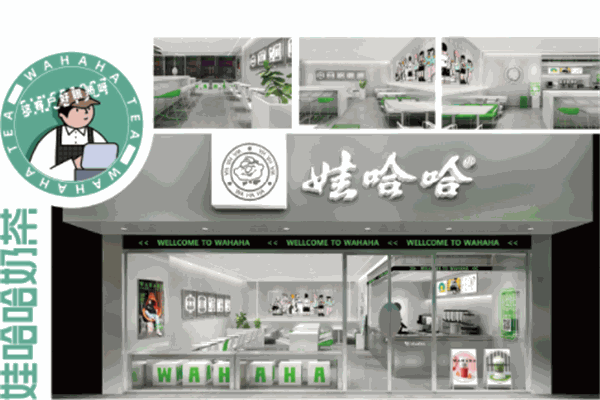 娃哈哈奶茶店