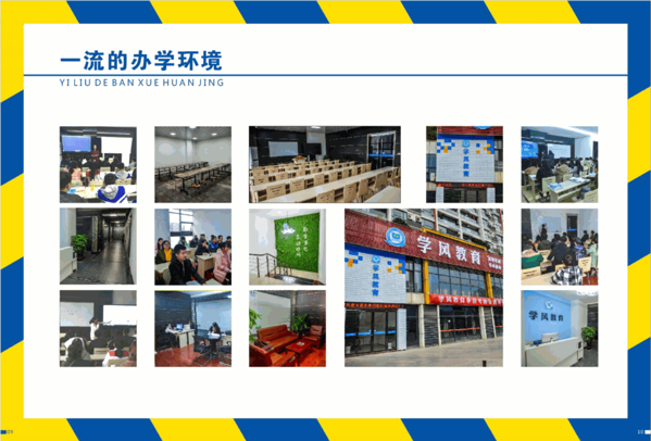 學(xué)風(fēng)教育