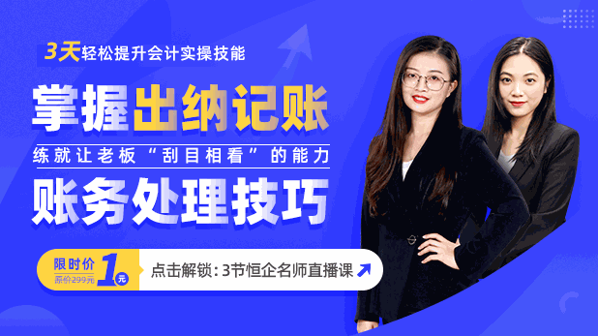 恒企會(huì)計(jì)