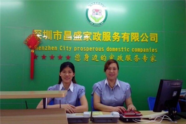 昌盛家政服務(wù)