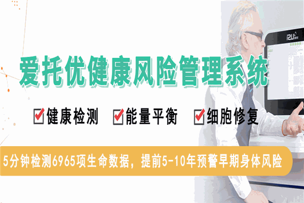 愛托優(yōu)健康管理