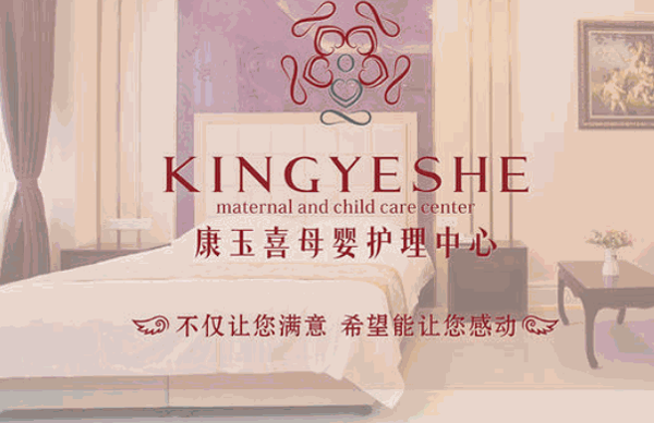 康玉喜母嬰護理中心