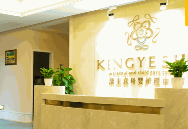 康玉喜母嬰護理中心