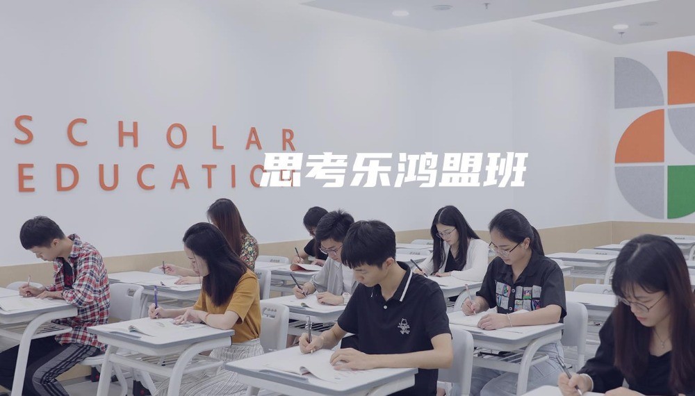 思考樂(lè)教育