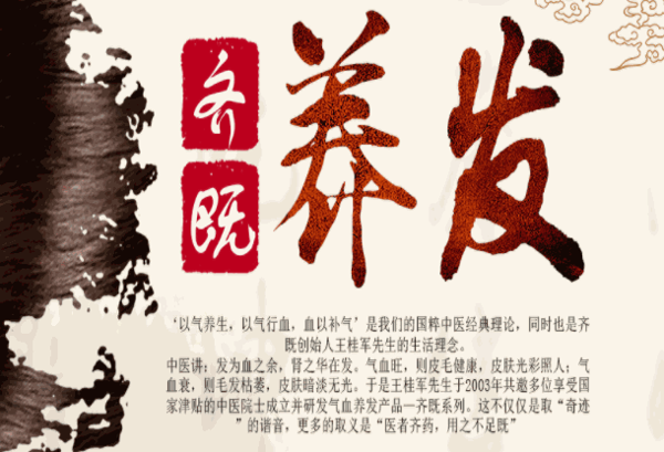 齊既中醫(yī)養(yǎng)生養(yǎng)發(fā)館
