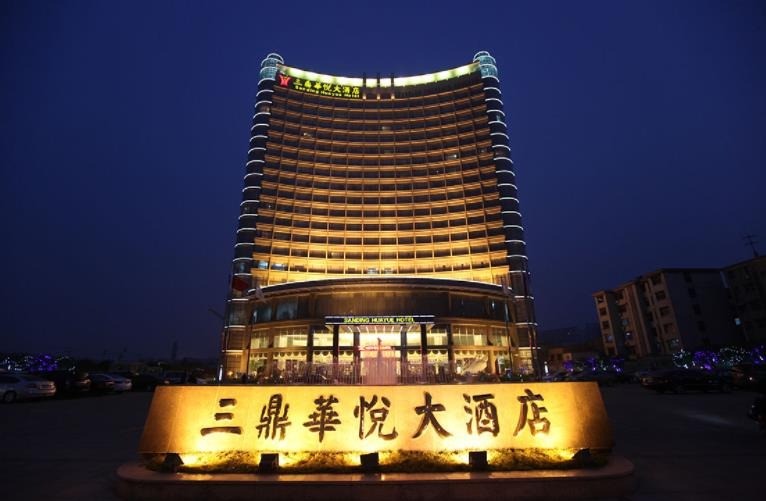 許昌三鼎華悅大酒店