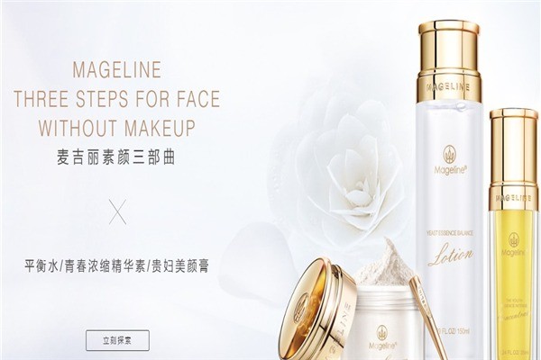 麥吉麗化妝品