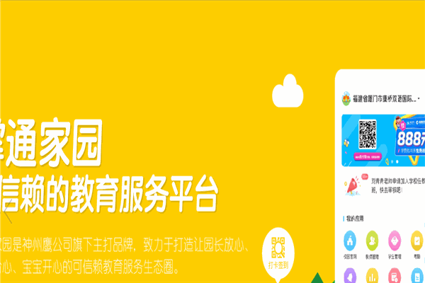 神州鷹掌通家園