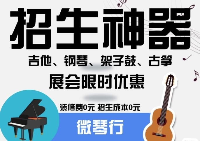 學(xué)音悅V微琴行