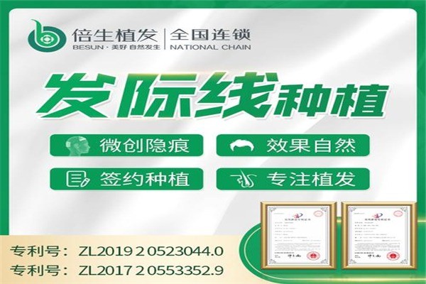 倍生植發(fā)