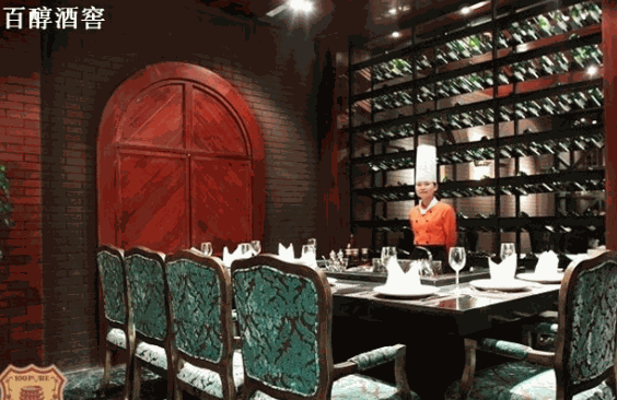 百醇酒窖