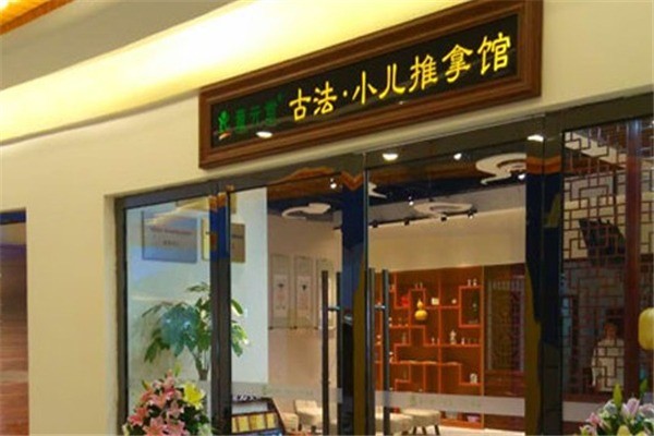 童元堂小兒推拿