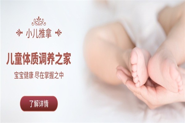 童元堂小兒推拿