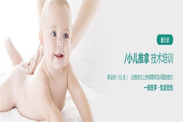 童元堂小兒推拿