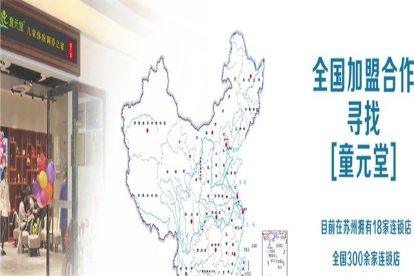 童元堂小兒推拿