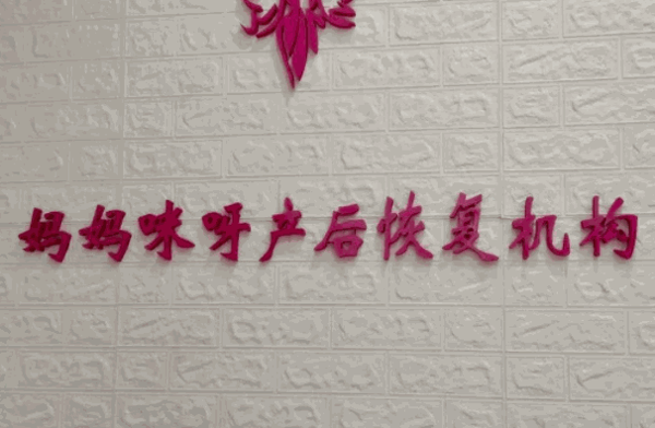 媽媽咪呀產(chǎn)后恢復(fù)