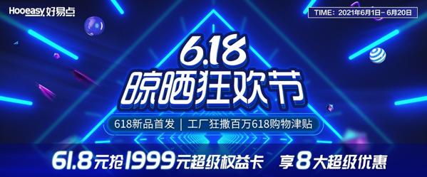 好易點智能晾衣架